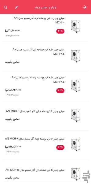 شوفاژ ایران - عکس برنامه موبایلی اندروید