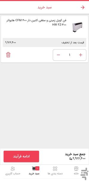 شوفاژ ایران - عکس برنامه موبایلی اندروید