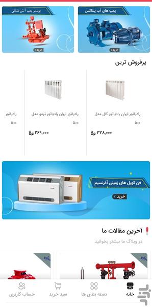 شوفاژ ایران - عکس برنامه موبایلی اندروید