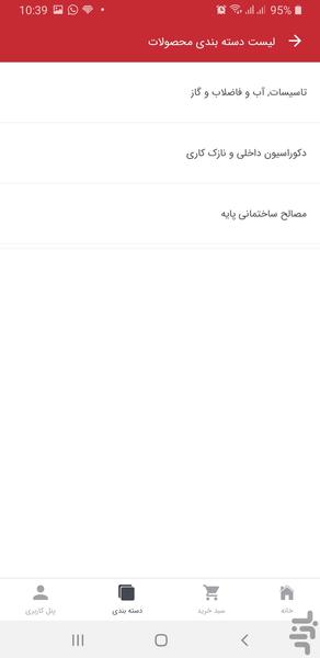 اگهی ساختمان - Image screenshot of android app