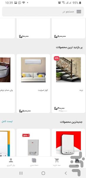 اگهی ساختمان - Image screenshot of android app