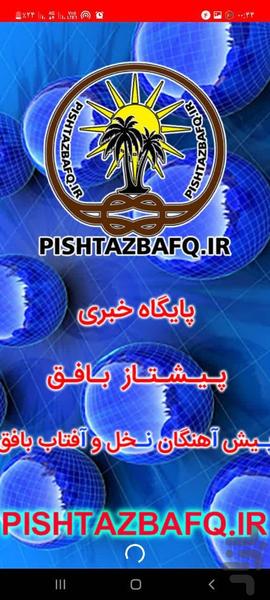 PISHTAZBAFQ - Image screenshot of android app