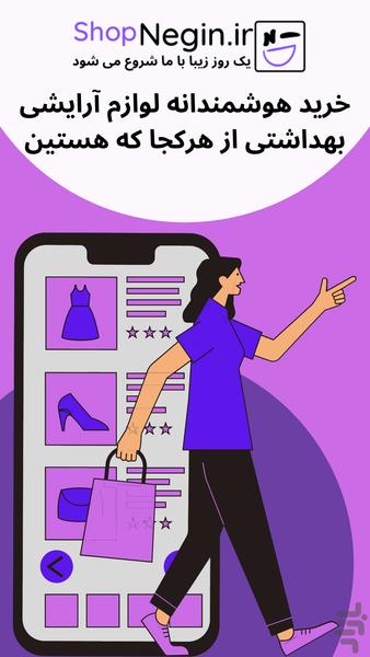 ShopNegin - Image screenshot of android app