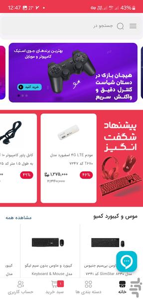 سیکاس کالا - عکس برنامه موبایلی اندروید