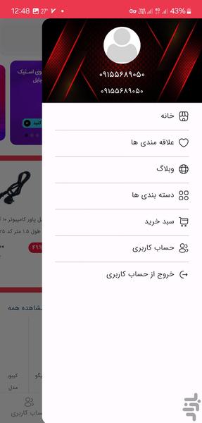 سیکاس کالا - عکس برنامه موبایلی اندروید