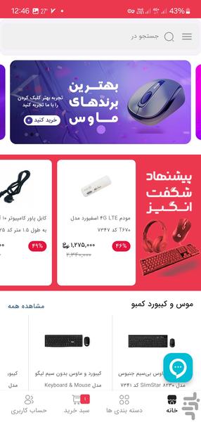 سیکاس کالا - عکس برنامه موبایلی اندروید