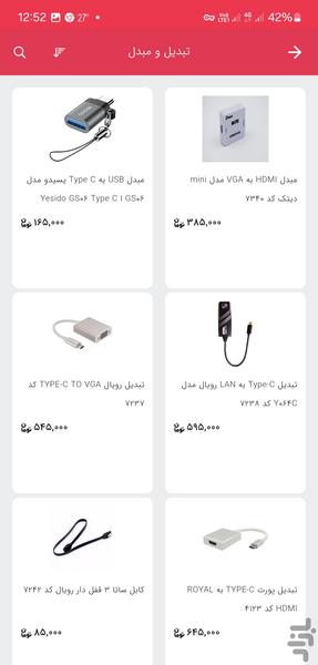 سیکاس کالا - عکس برنامه موبایلی اندروید