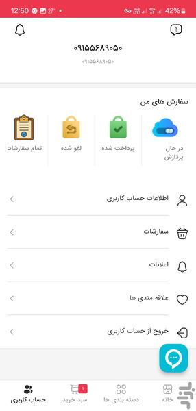 سیکاس کالا - عکس برنامه موبایلی اندروید