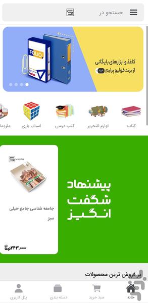 sinabookstore - Image screenshot of android app