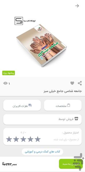 فروشگاه کتاب سینا - عکس برنامه موبایلی اندروید