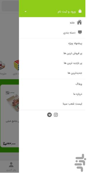 فروشگاه کتاب سینا - عکس برنامه موبایلی اندروید