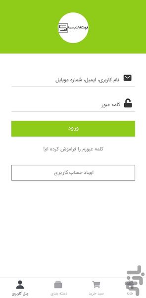 فروشگاه کتاب سینا - عکس برنامه موبایلی اندروید