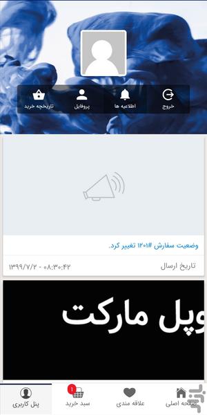 Sopel Market - Image screenshot of android app