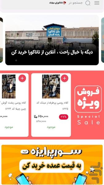 فروشگاه تاناکورا - عکس برنامه موبایلی اندروید