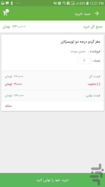 تازه چین - عکس برنامه موبایلی اندروید