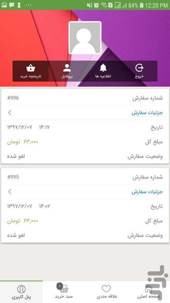 تازه چین - عکس برنامه موبایلی اندروید
