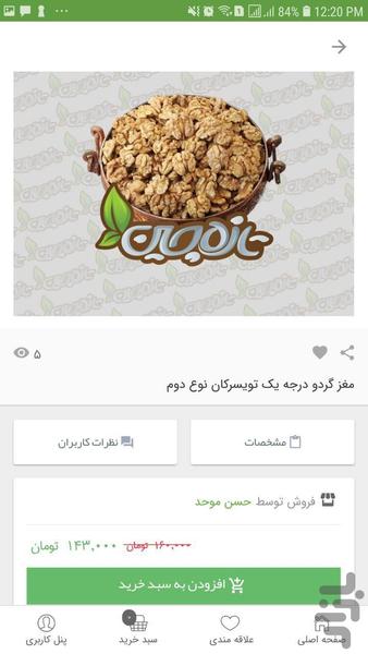 تازه چین - عکس برنامه موبایلی اندروید