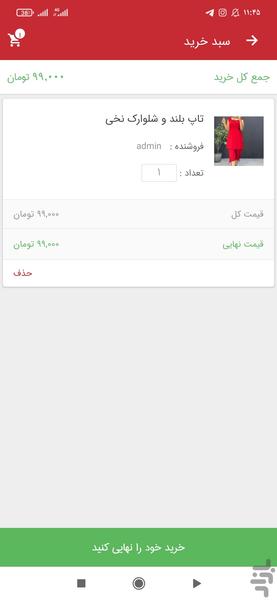 تهران پوشاک - عکس برنامه موبایلی اندروید