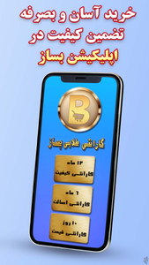 بساز - قیمت لحظه ای بازار ایران - عکس برنامه موبایلی اندروید