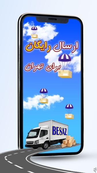 بساز - قیمت لحظه ای بازار ایران - عکس برنامه موبایلی اندروید