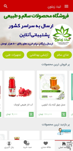 محصولات سالم تینُ زیتون - عکس برنامه موبایلی اندروید