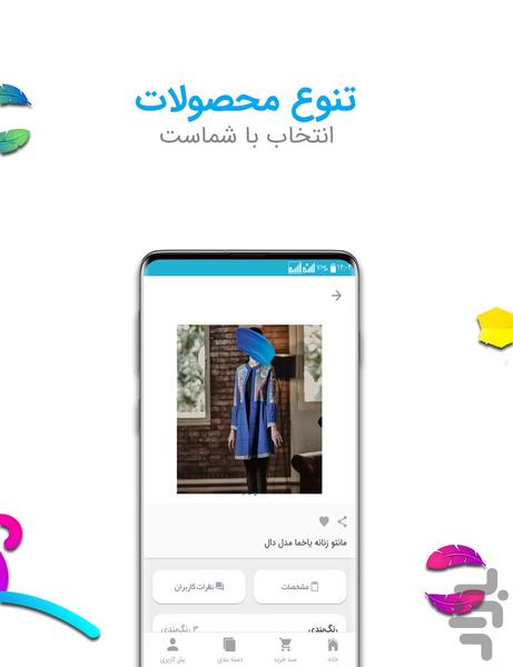 فروشگاه اینترنتی تیپ تن - عکس برنامه موبایلی اندروید