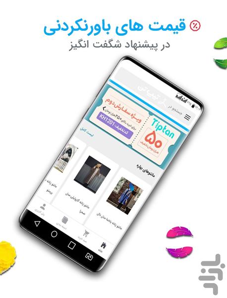 tiptan - عکس برنامه موبایلی اندروید