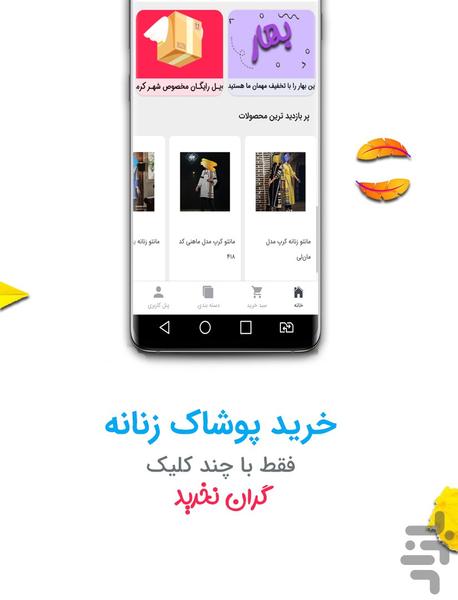 فروشگاه اینترنتی تیپ تن - عکس برنامه موبایلی اندروید