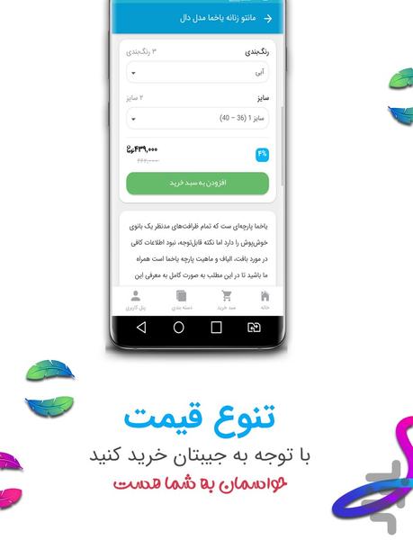 فروشگاه اینترنتی تیپ تن - عکس برنامه موبایلی اندروید