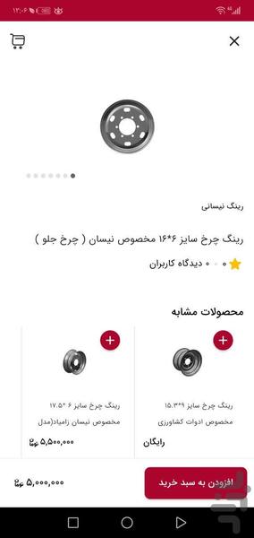 تیتانیوم رینگ - عکس برنامه موبایلی اندروید