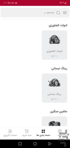 تیتانیوم رینگ - عکس برنامه موبایلی اندروید
