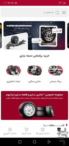 تیتانیوم رینگ - عکس برنامه موبایلی اندروید