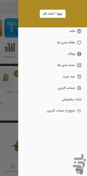 تیز استور - عکس برنامه موبایلی اندروید