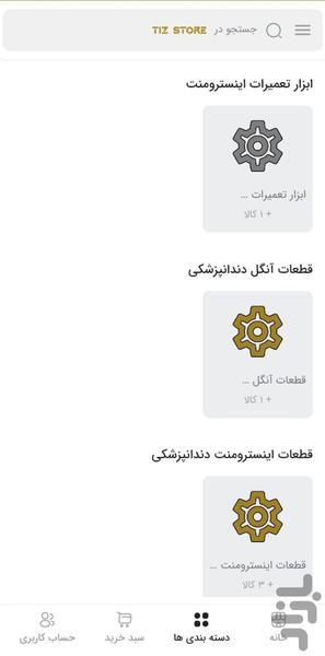 تیز استور - عکس برنامه موبایلی اندروید