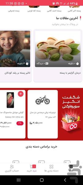 تولید به مصرف - عکس برنامه موبایلی اندروید