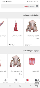 رضوان - عکس برنامه موبایلی اندروید