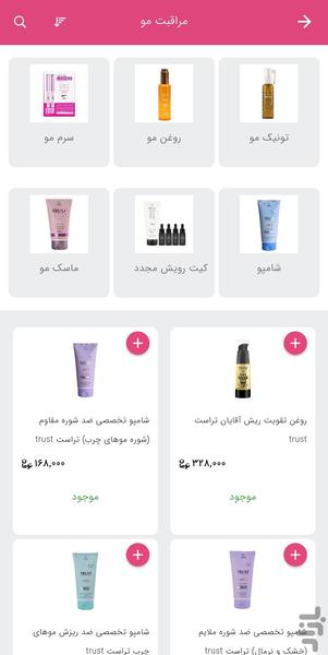 تراست کالا - عکس برنامه موبایلی اندروید