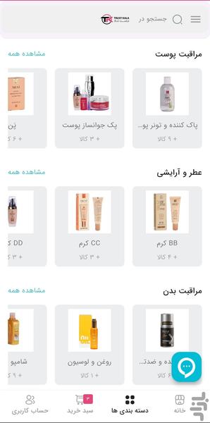 تراست کالا - عکس برنامه موبایلی اندروید