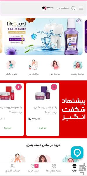 تراست کالا - عکس برنامه موبایلی اندروید