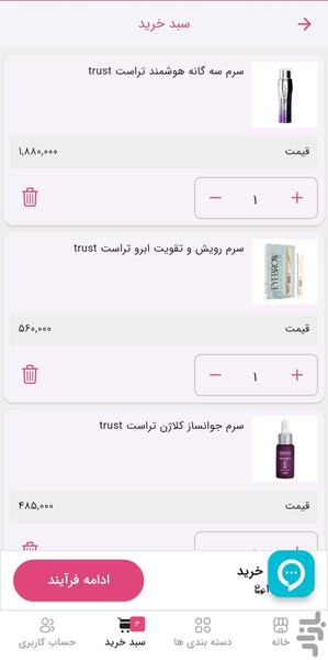 تراست کالا - عکس برنامه موبایلی اندروید