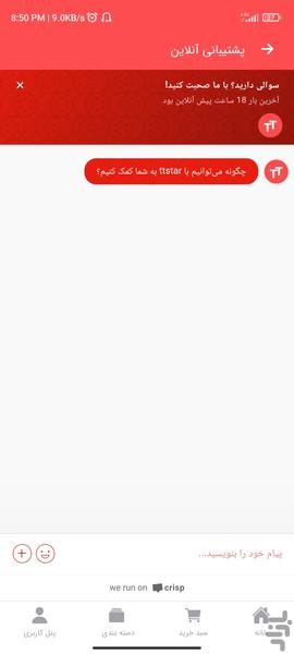 تی تی استار - فروشگاه آنلاین - عکس برنامه موبایلی اندروید