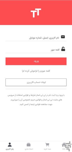 تی تی استار - فروشگاه آنلاین - عکس برنامه موبایلی اندروید