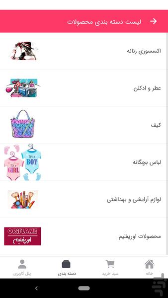 فروشگاه اینترنتی ترک اوغلی - عکس برنامه موبایلی اندروید