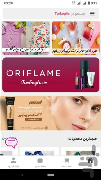 فروشگاه اینترنتی ترک اوغلی - عکس برنامه موبایلی اندروید