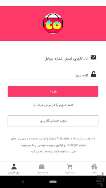 فروشگاه اینترنتی ترک اوغلی - عکس برنامه موبایلی اندروید