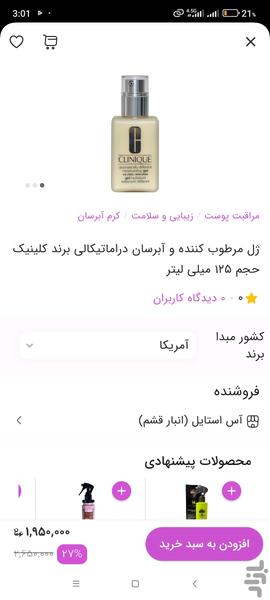 آس استایل - آرایشی و بهداشتی - عکس برنامه موبایلی اندروید