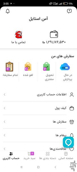 آس استایل - آرایشی و بهداشتی - عکس برنامه موبایلی اندروید