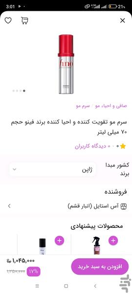 آس استایل - آرایشی و بهداشتی - عکس برنامه موبایلی اندروید