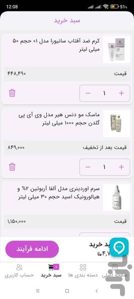 آس استایل - آرایشی و بهداشتی - عکس برنامه موبایلی اندروید