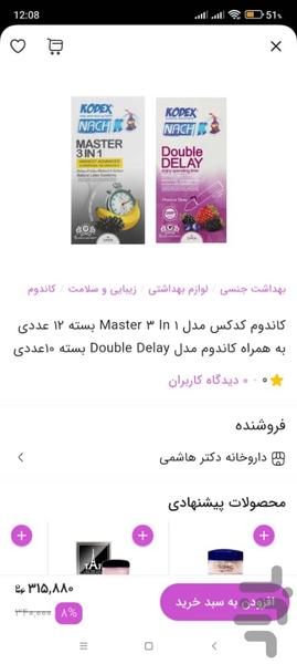 آس استایل - آرایشی و بهداشتی - عکس برنامه موبایلی اندروید